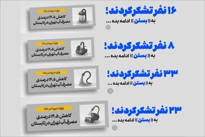 طرحهای فرهنگی صرفهجویی در مصرف آب طرحهای فرهنگی صرفهجویی در مصرف آب