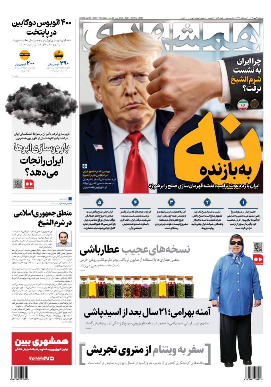 صفحه نخست روزنامه&zwnj;ها - سه&zwnj;شنبه ۲۲ مهر