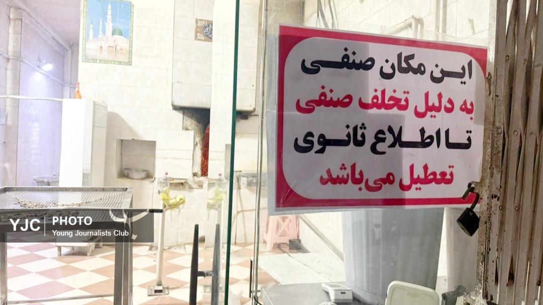 برخورد قاطع با نانوایان متخلف در بندرعباس / ۱۱ واحد نان سنگک پلمپ شد