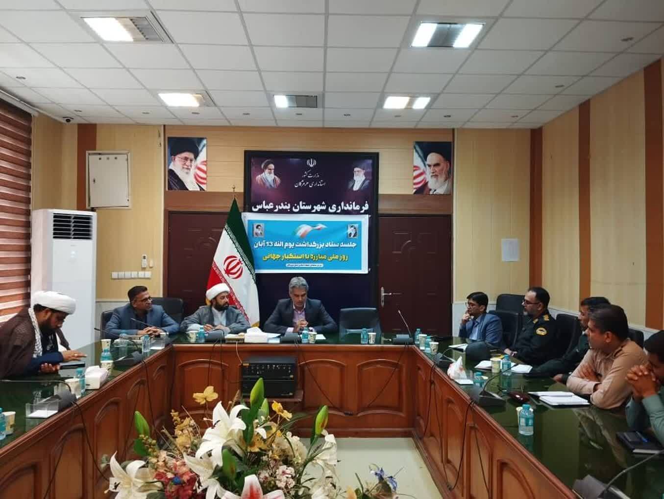 برنامه‌ریزی برای برگزاری باشکوه مراسم یوم‌الله ۱۳ آبان در هرمزگان
