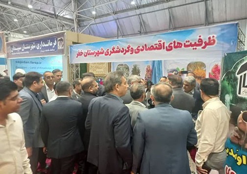 شهرستان خفر در نمایشگاه اکسپو