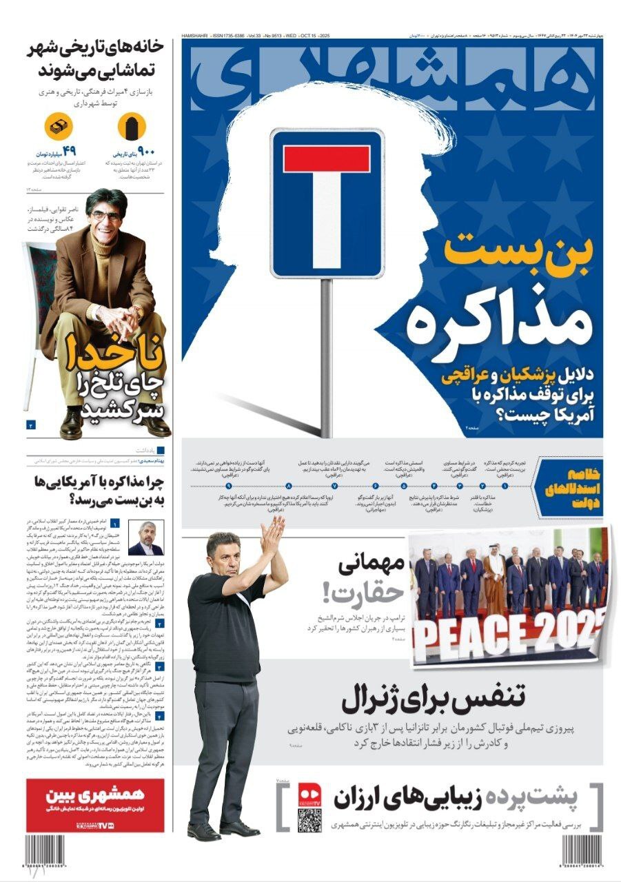 همشهری