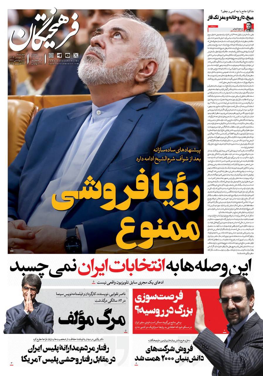 فرهیختگان