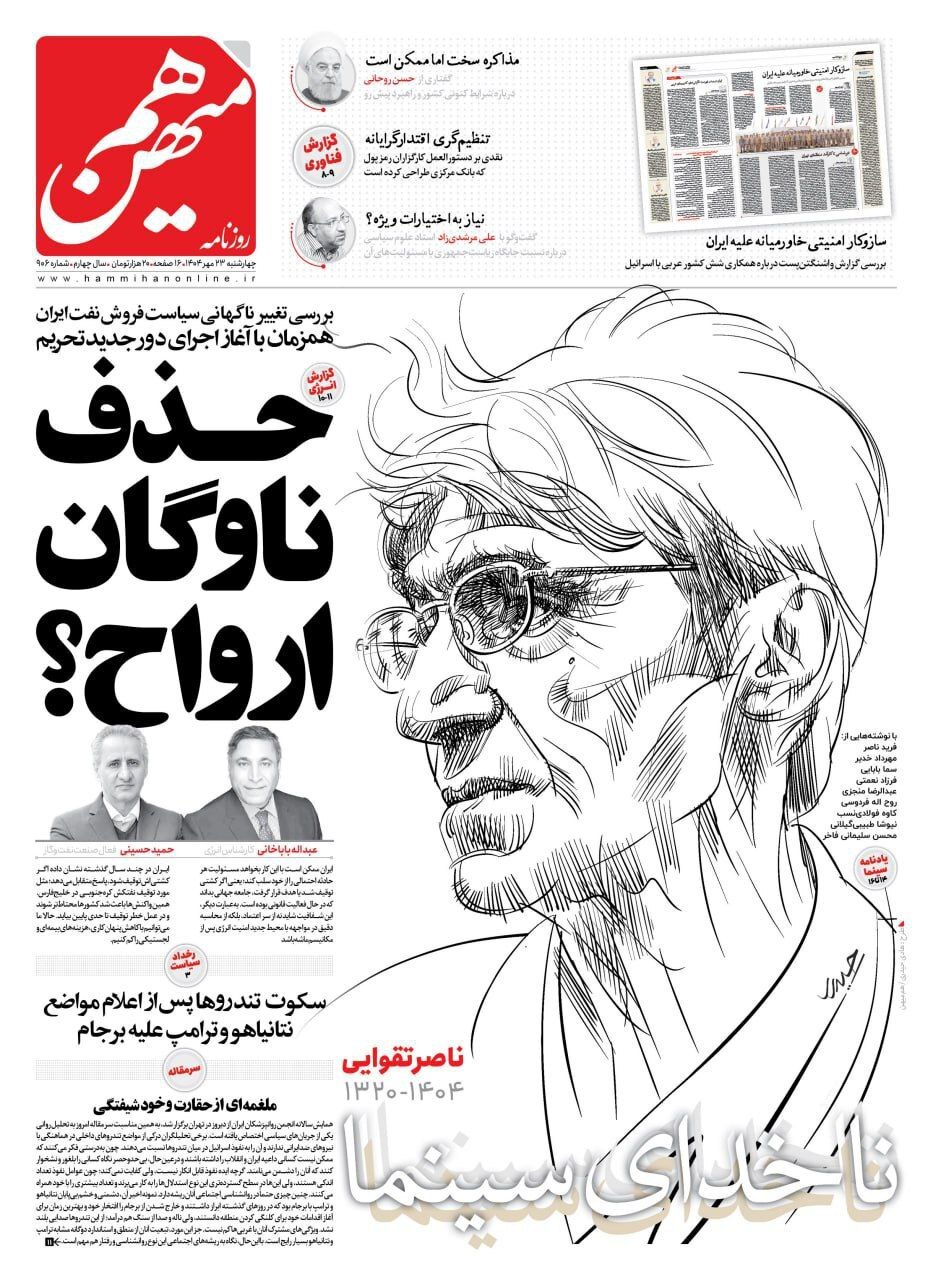 هم میهن