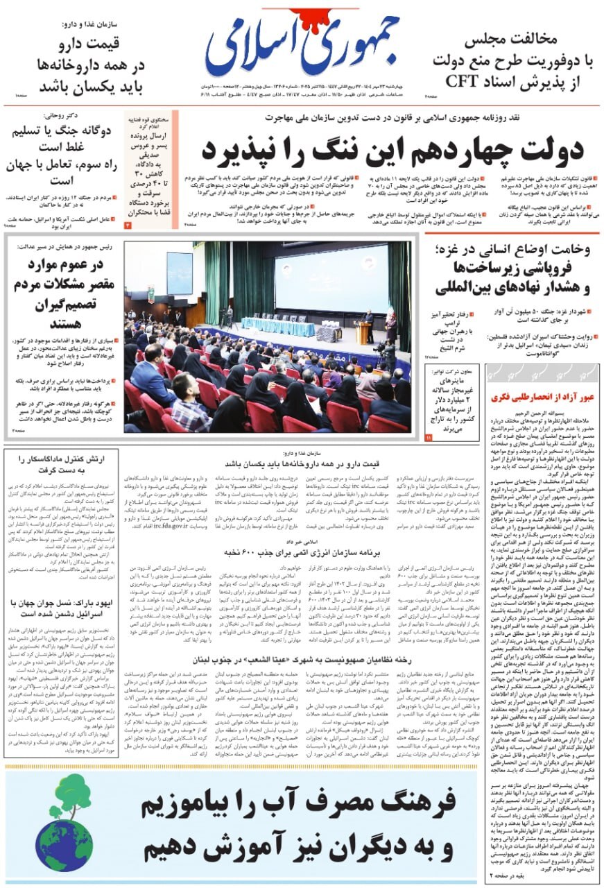 جمهوری اسلامی