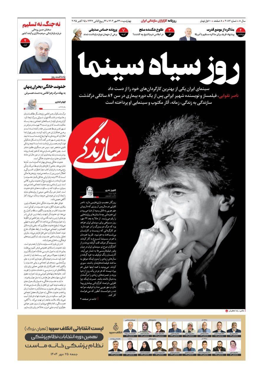 سازندگی
