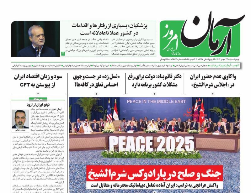 آرمان امروز