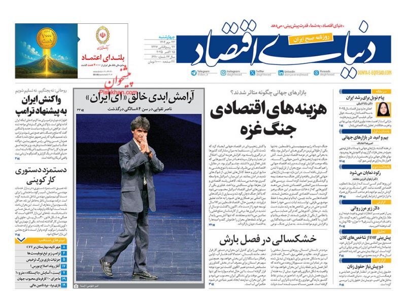 دنیای اقتصاد