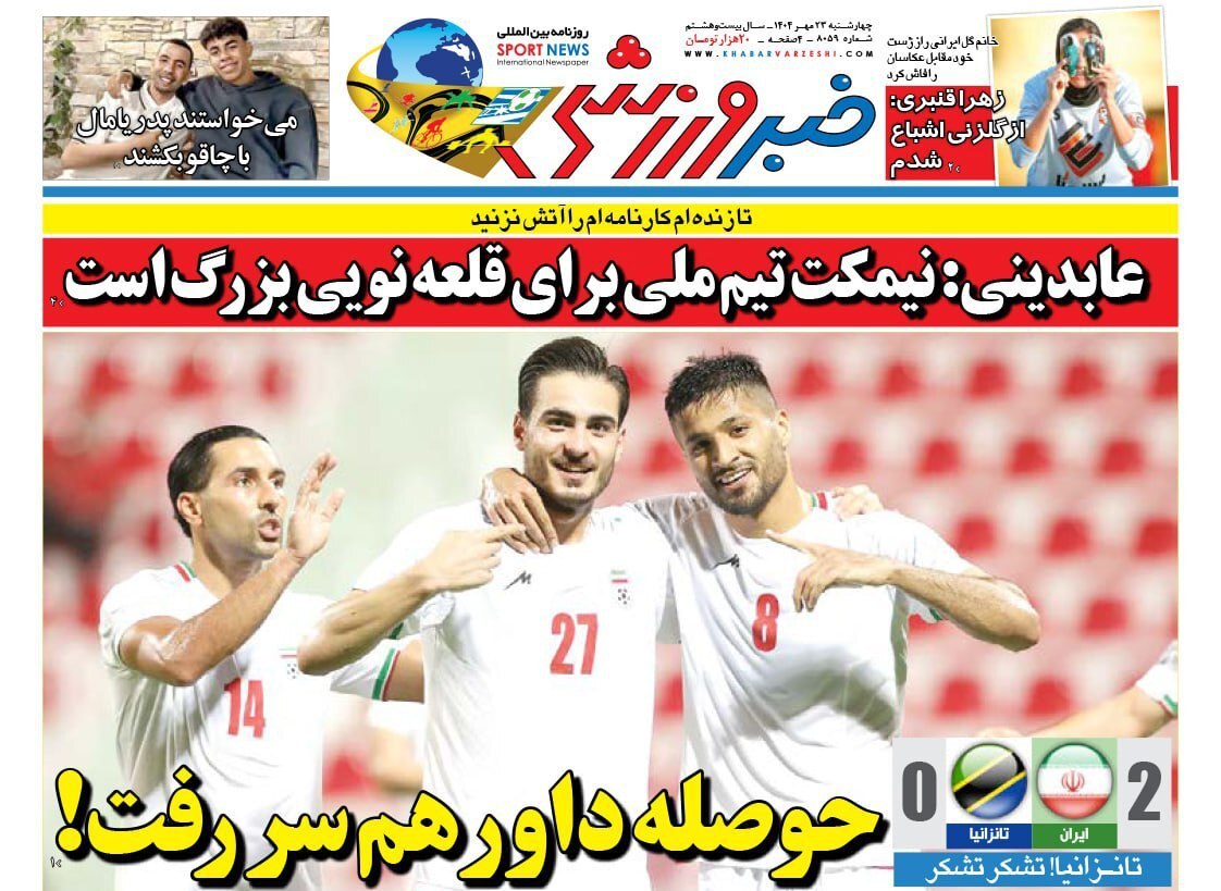 خبر ورزشی