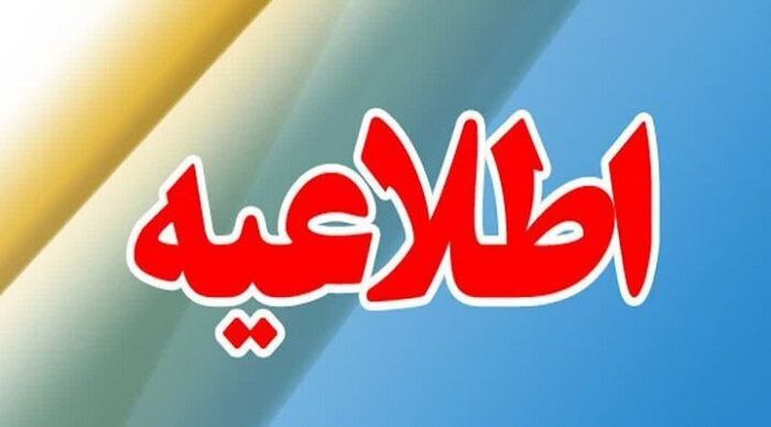 تا پایان سال جاری؛ پنجشنبه‌ها در استان کرمان تعطیل شد