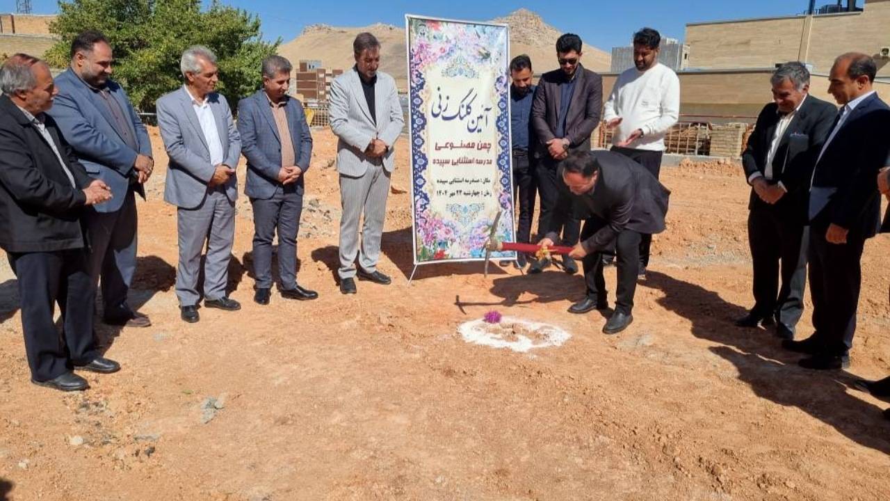 کلنگ احداث دومین چمن مصنوعی مدارس استثنایی کردستان بر زمین خورد
