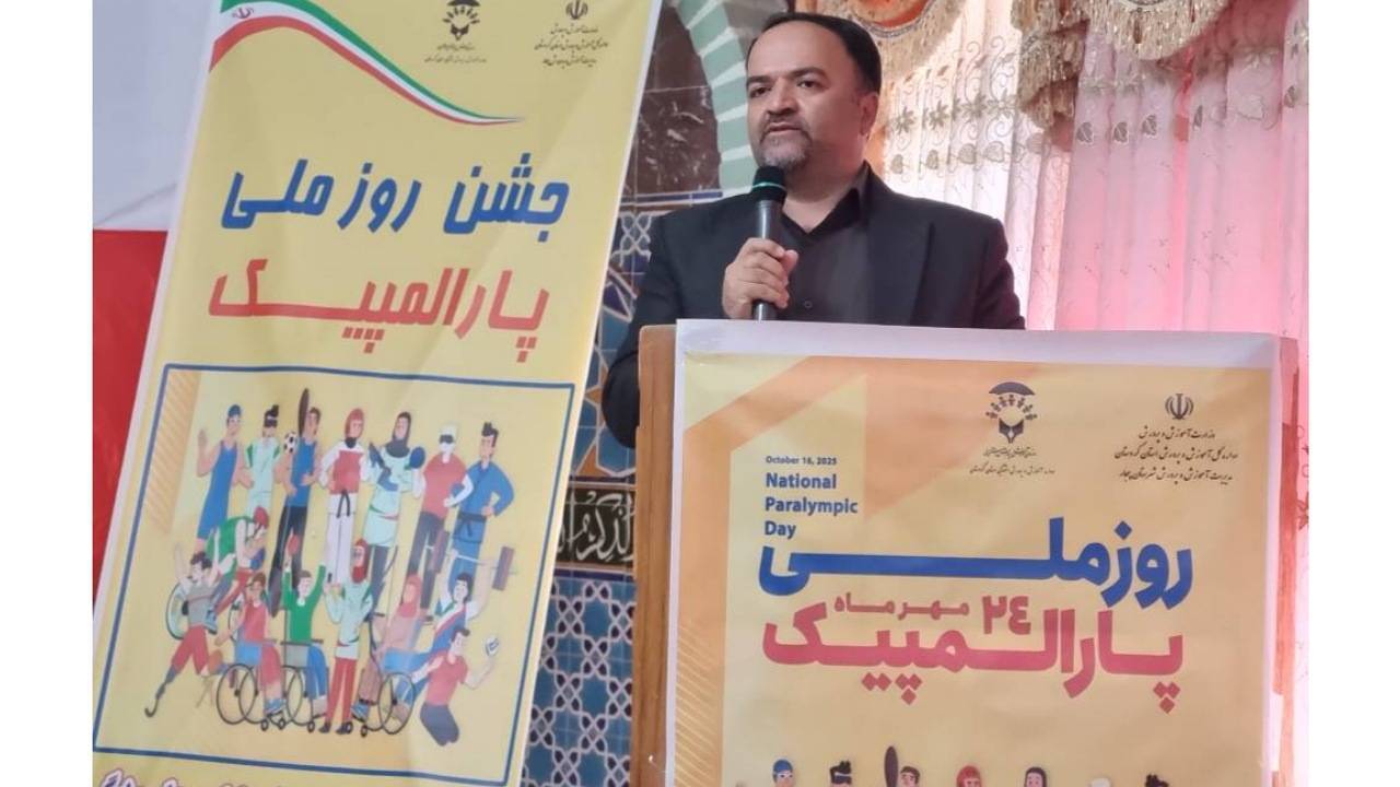 بیش از هزار دانش آموز با نیاز ویژه کردستانی روز پارالمپیک را جشن گرفتند