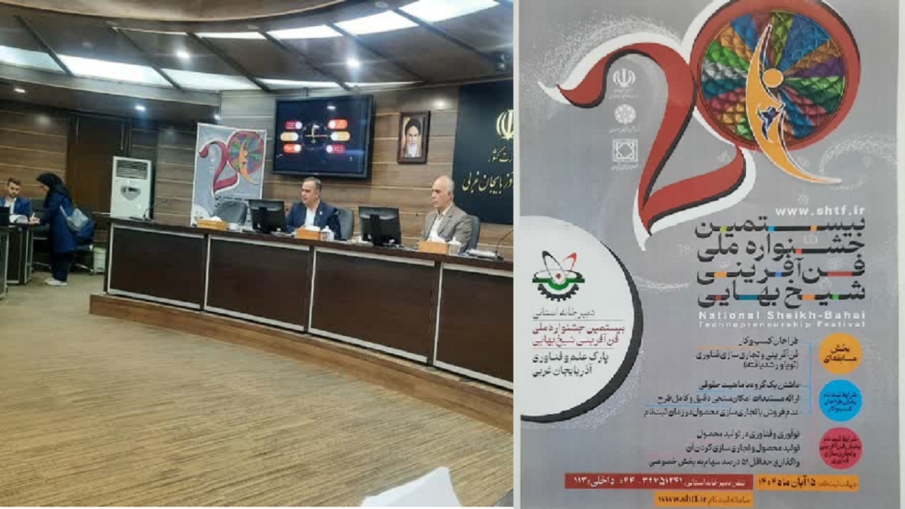 جوایز یک میلیارد تومانی در انتظار فن آوران
