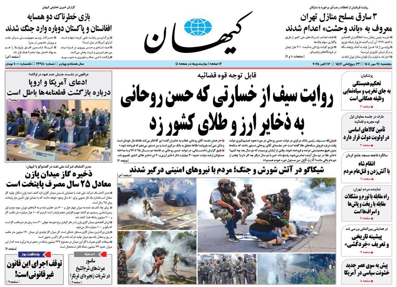 کیهان