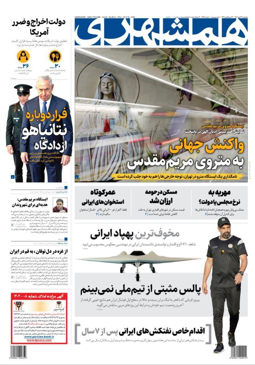 همشهری