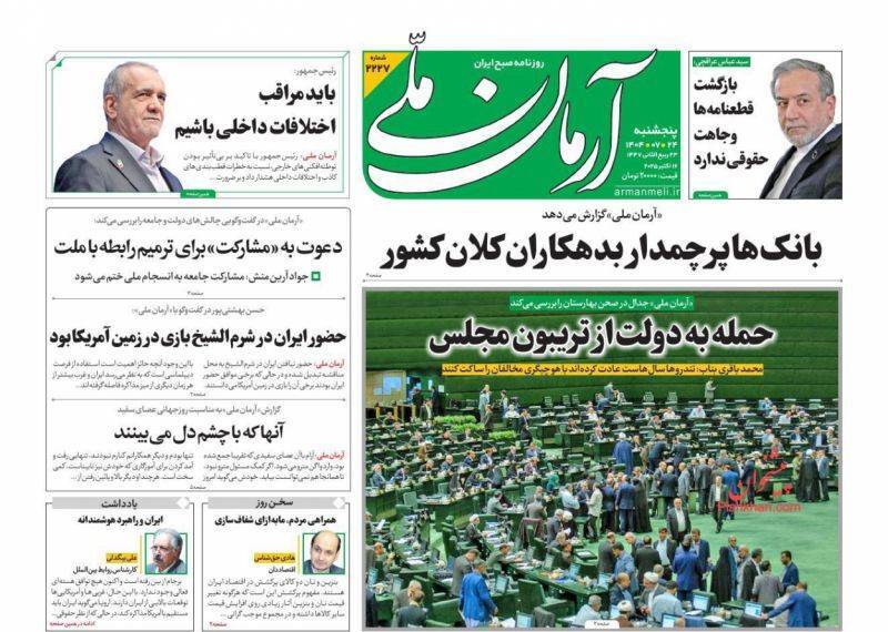 آرمان ملی
