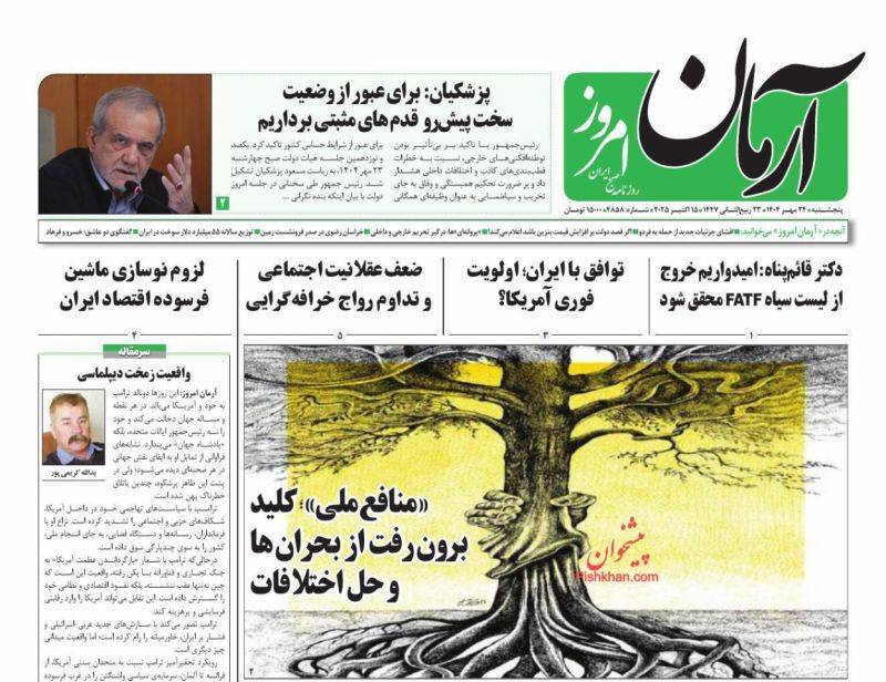 آرمان امروز