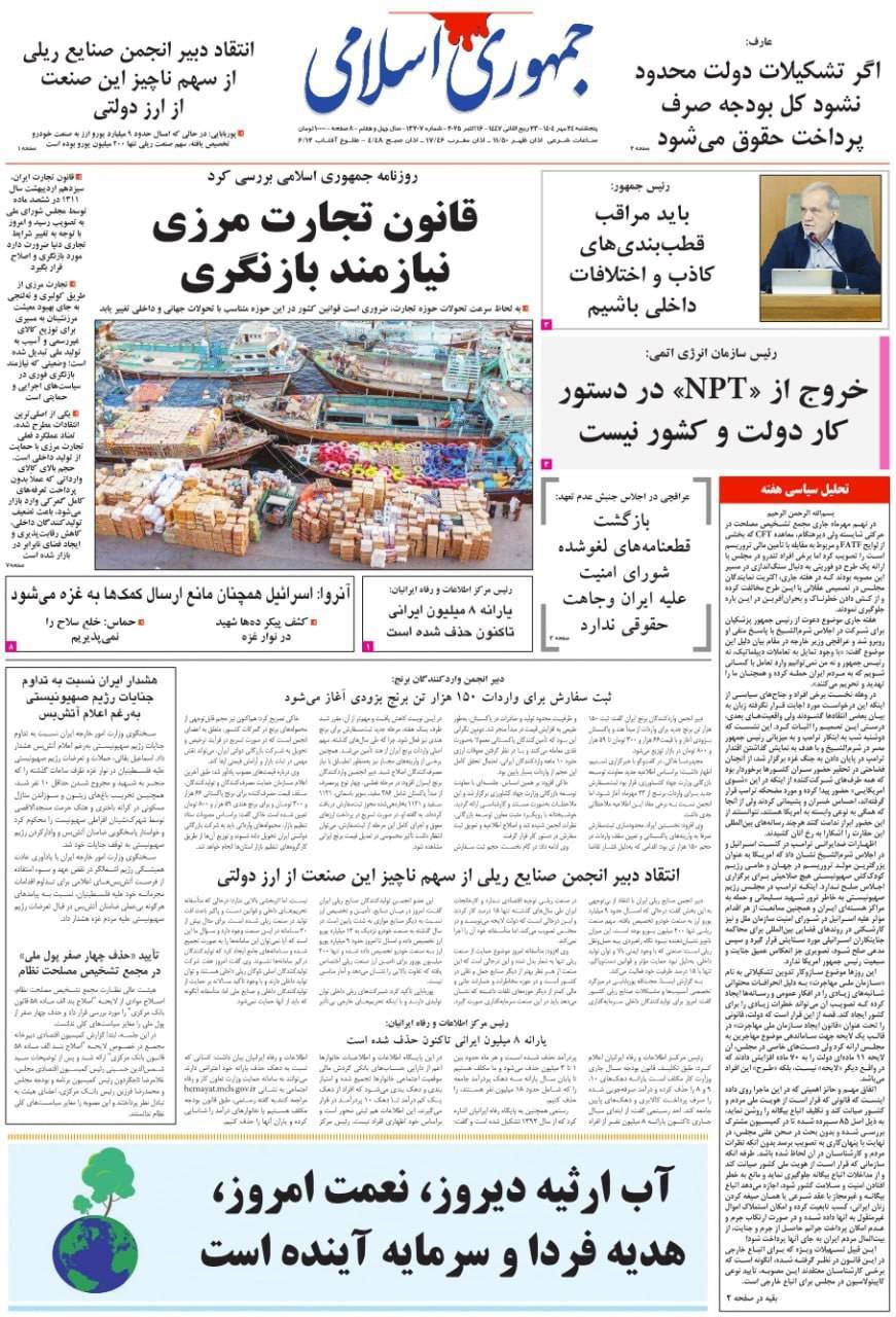جمهوری اسلامی
