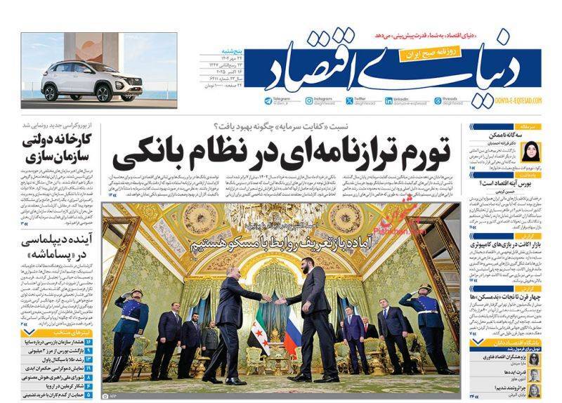 دنیای اقتصاد