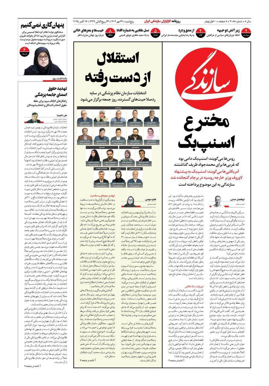 سازندگی