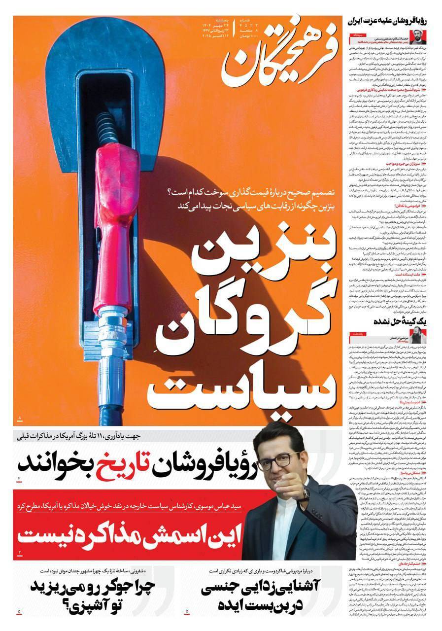 فرهیختگان