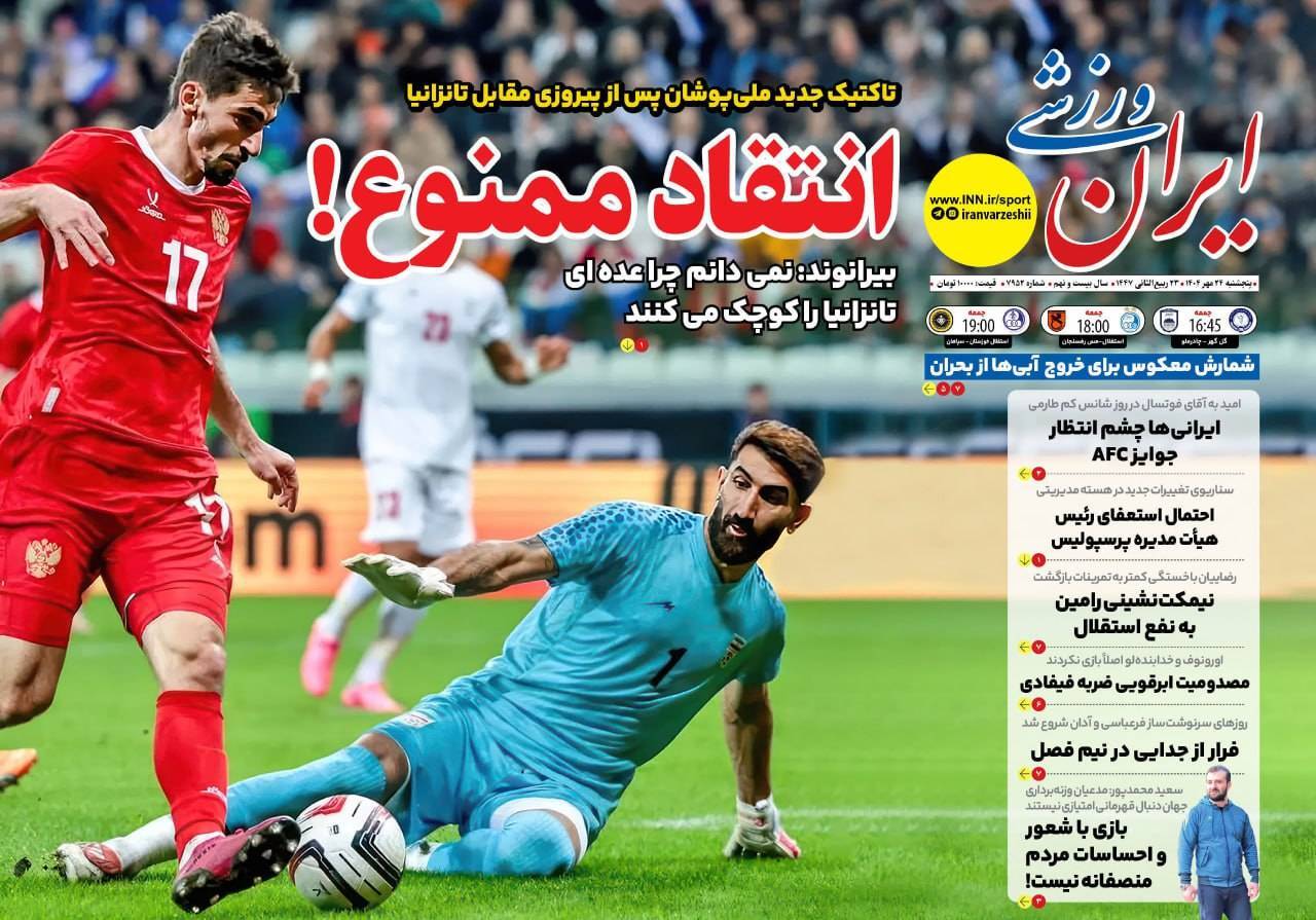 ایران ورزشی