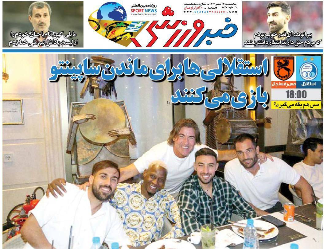 خبر ورزشی
