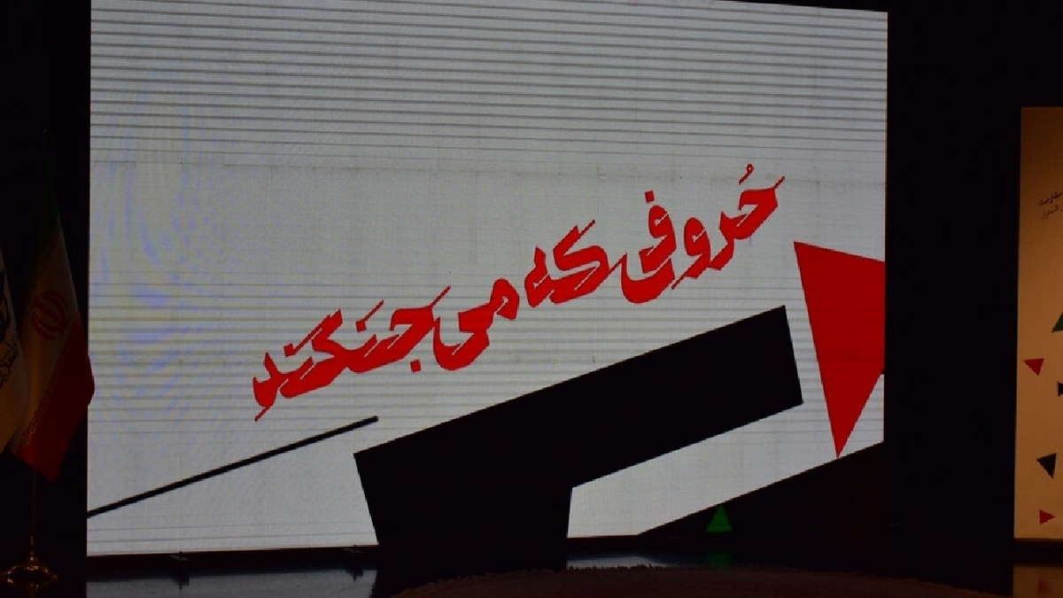 باشگاه خبرنگاران -فونت یحیی سنوار رونمایی شد/ حروفی که می‌جنگند