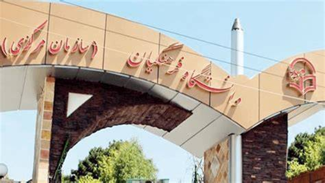 قرار دادن شرط سنی در دانشگاه فرهنگیان متقاضیان را چشم انتظار گذاشت