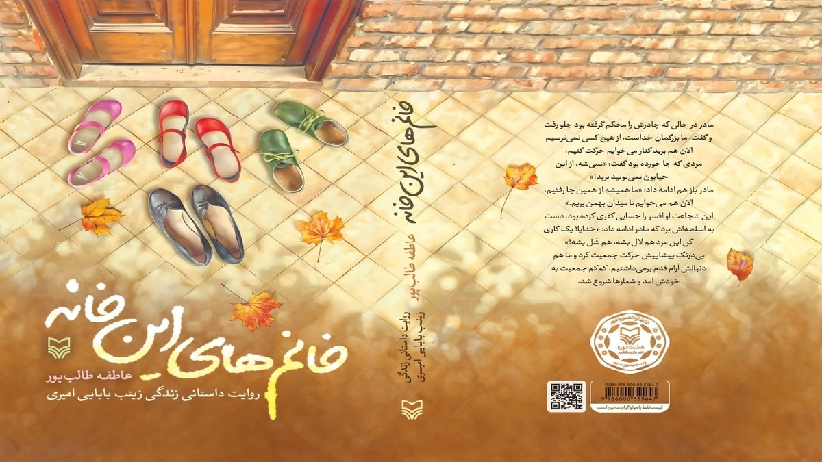 باشگاه خبرنگاران -«خانم‌های این خانه»؛ قصه زنانی که برای داشتن جامعه‌ای انقلابی تلاش کردند