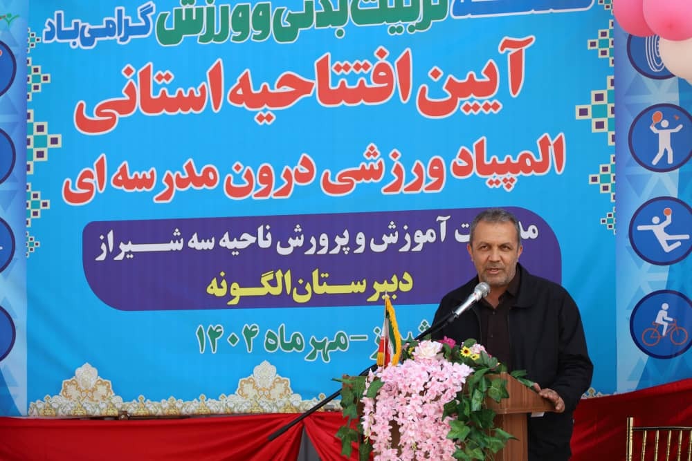 آغاز المپیاد ورزشی درون مدرسه ای در ۸ هزارمدرسه فارس