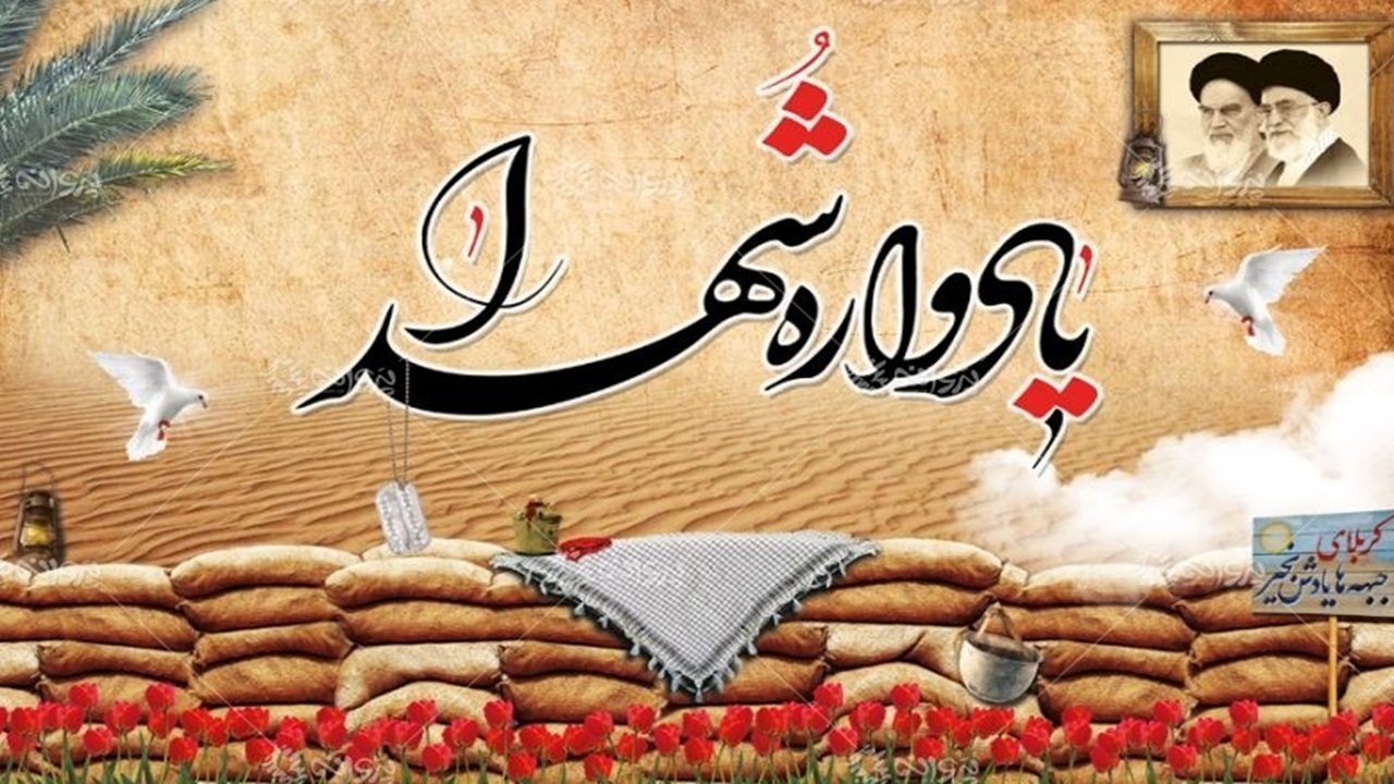 برگزاری مراسم یادواره شهدا و ۲۰ شهید حسین آباد کویر در آران و بیدگل + فیلم