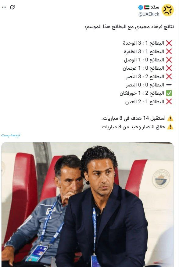نتایج مجیدی در ۸ بازی گذشته