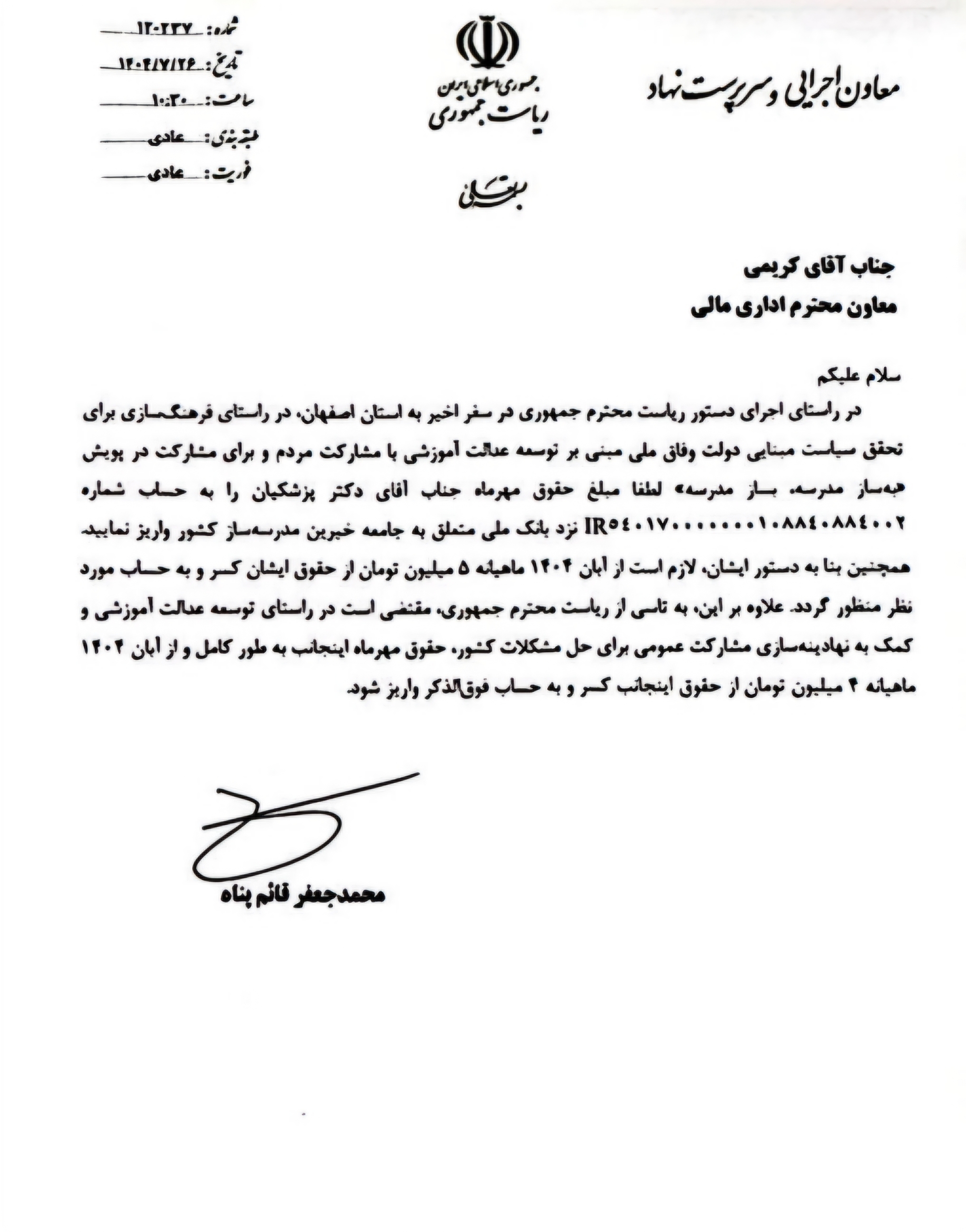 پیوستن رئیسجمهور به پویش «مدرسه بساز» عملیاتی شد پیوستن رئیسجمهور به پویش «مدرسه بساز» عملیاتی شد