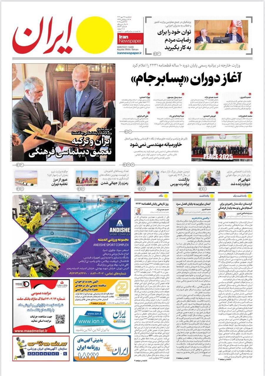ایران