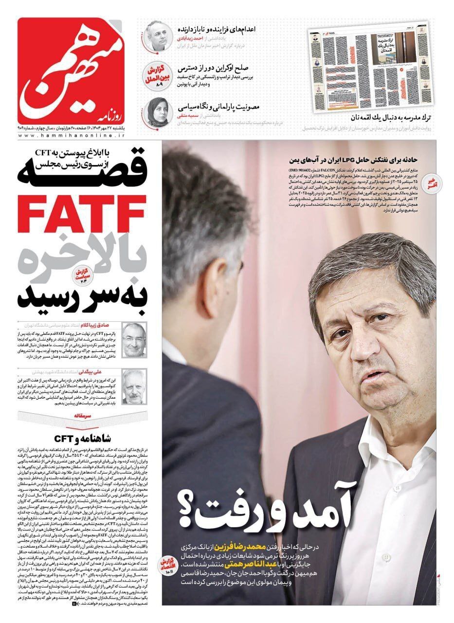 هم میهن