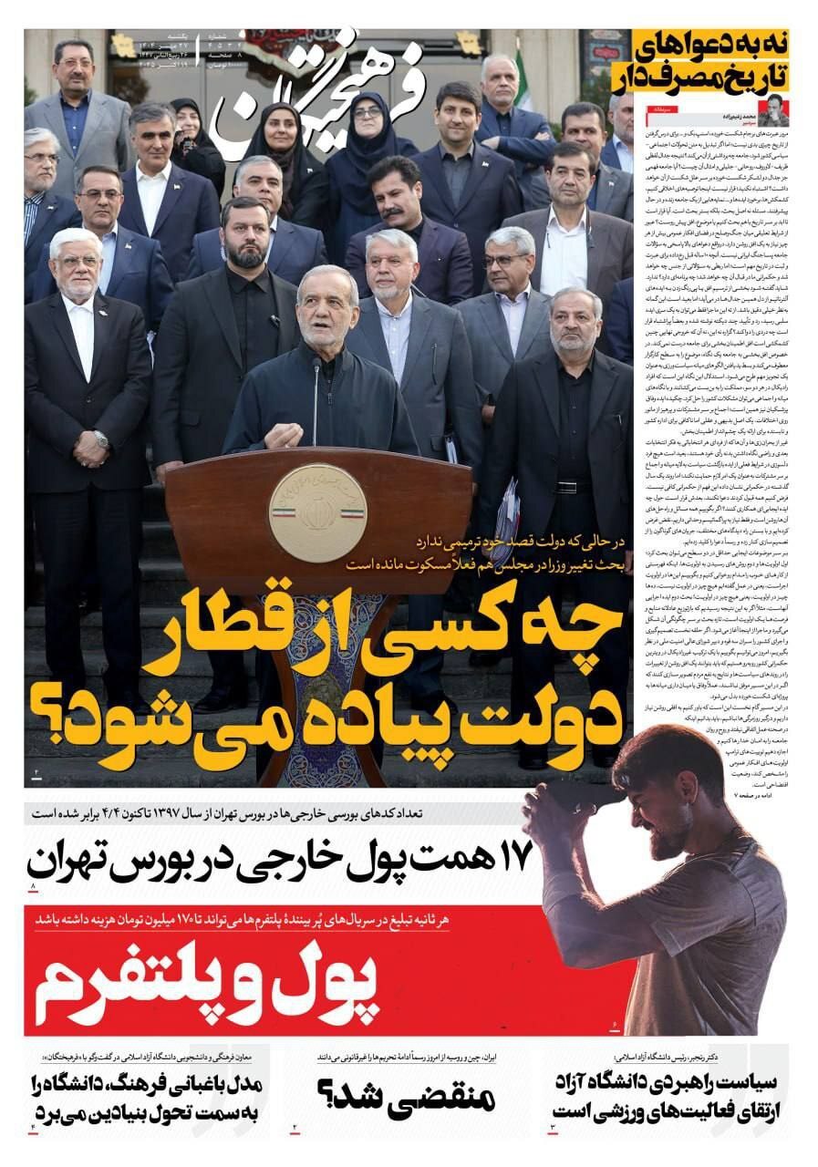 فرهيختگان