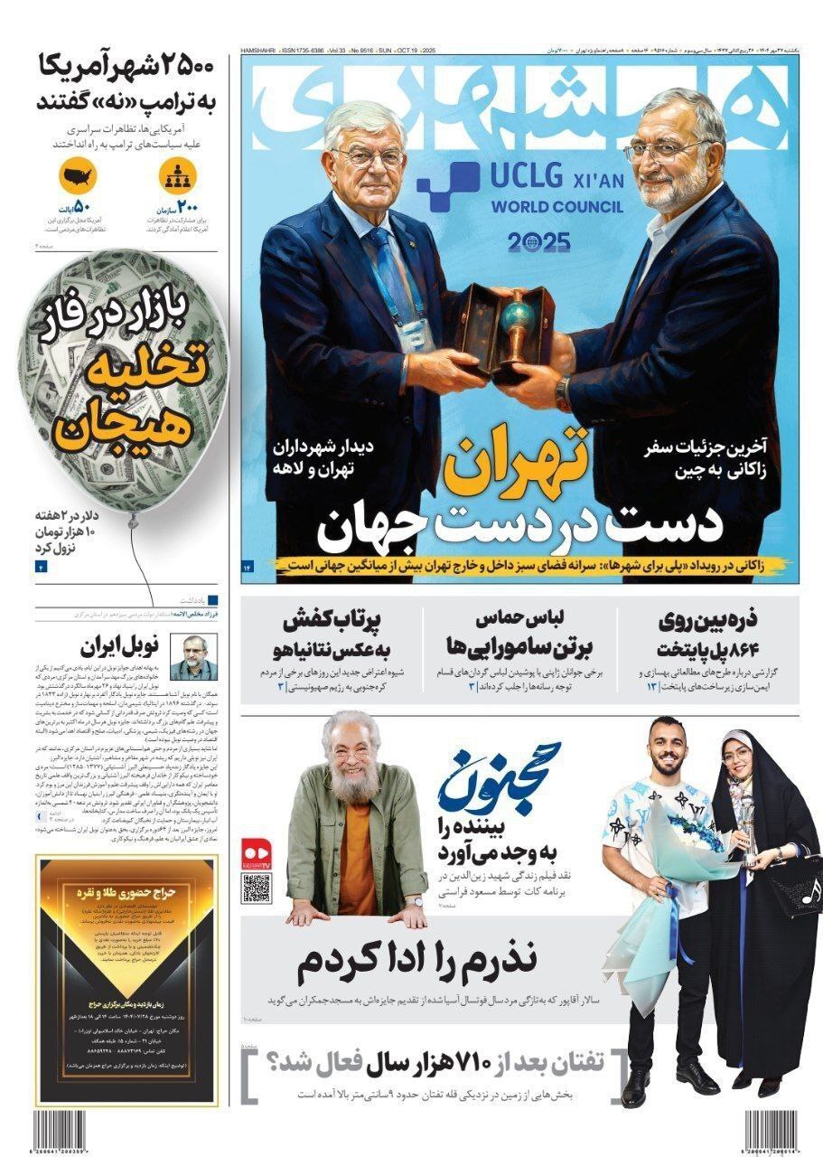 همشهری