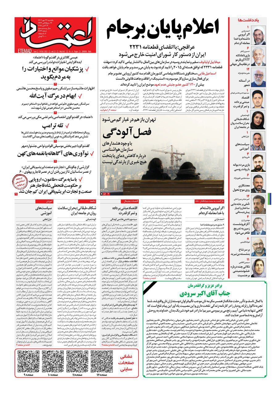 اعتماد
