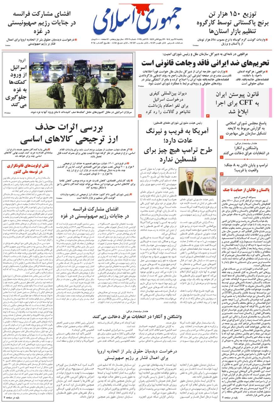 جمهوری اسلامی