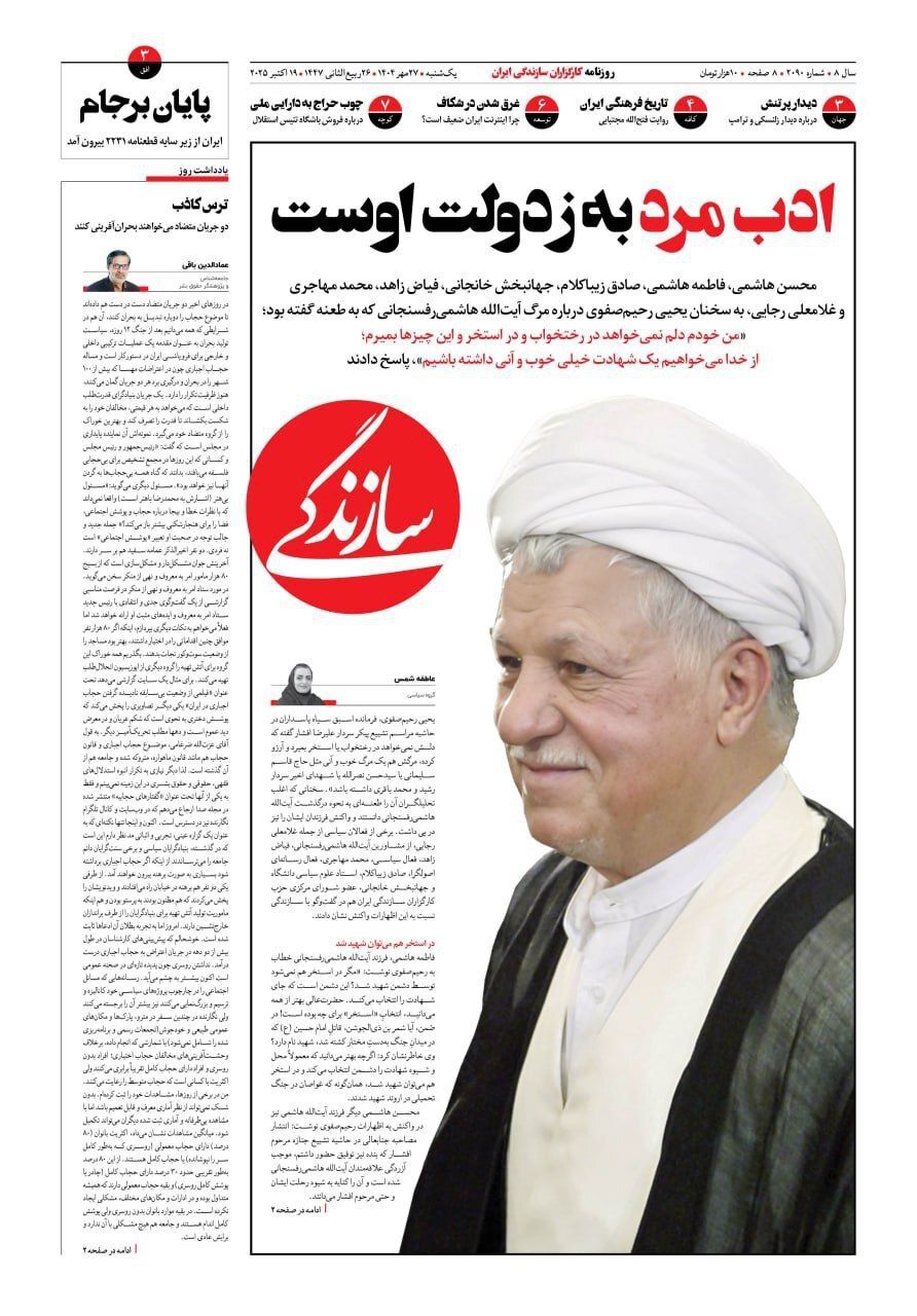 سازندگی
