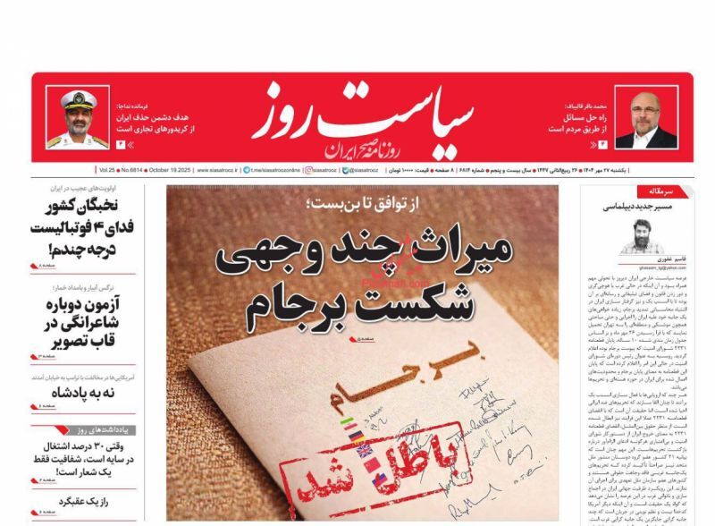 سیاست روز