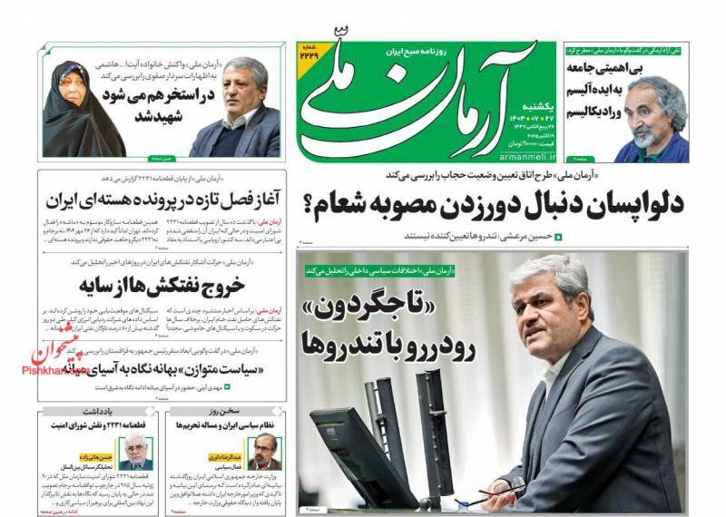 آرمان ملی