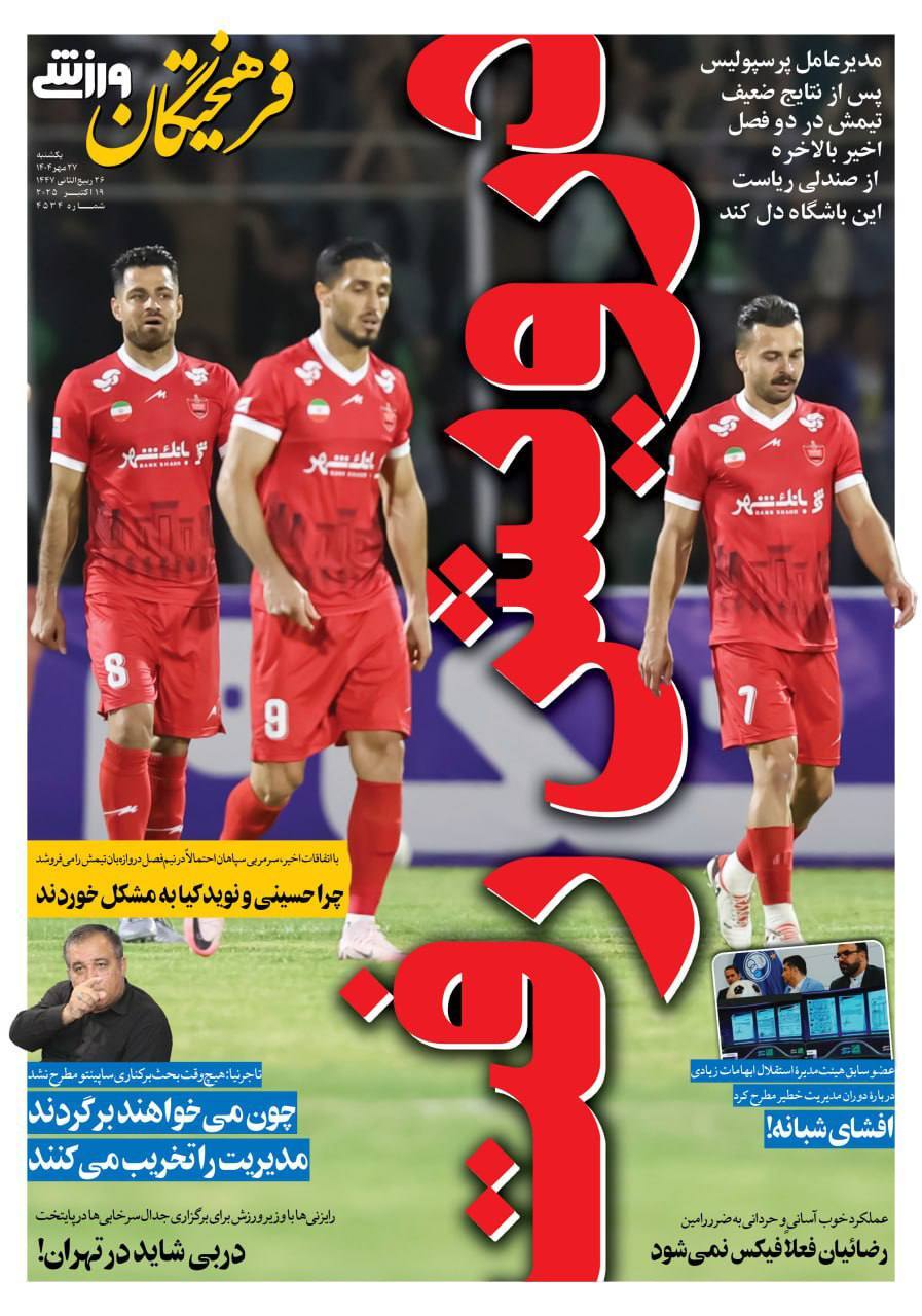 فرهيختگان ورزشی