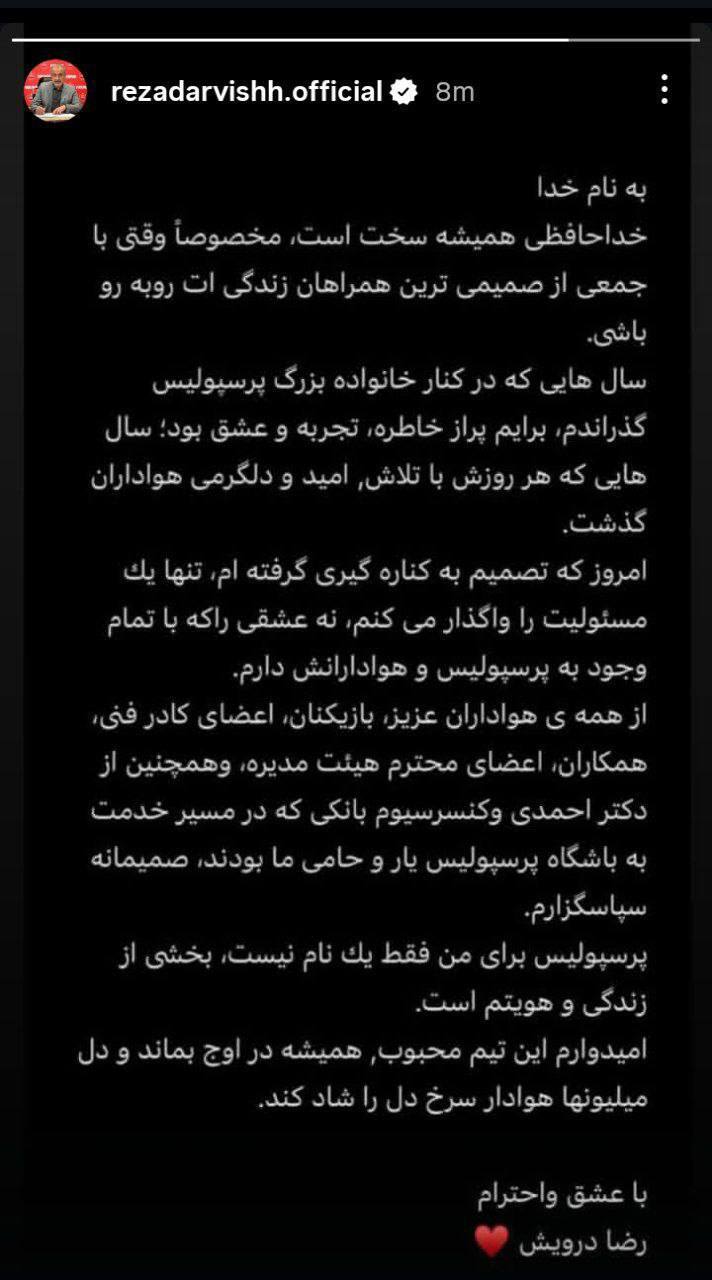 پیام رضا درویش