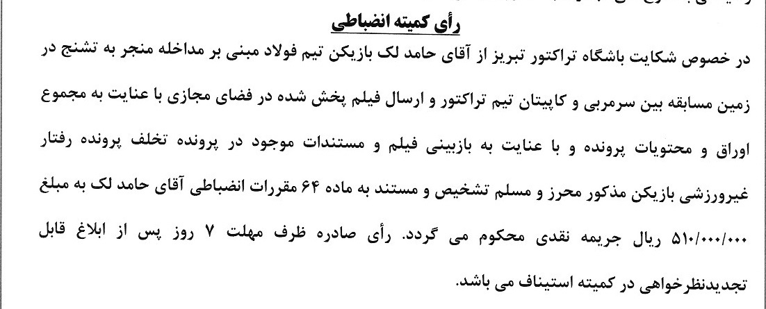 رای دعوی باشگاه تراکتور