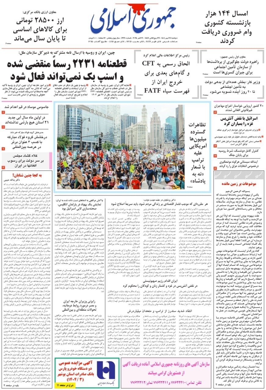 جمهوری اسلامی