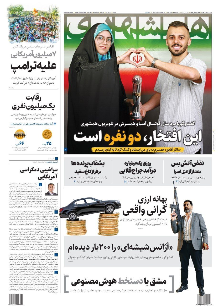 همشهری