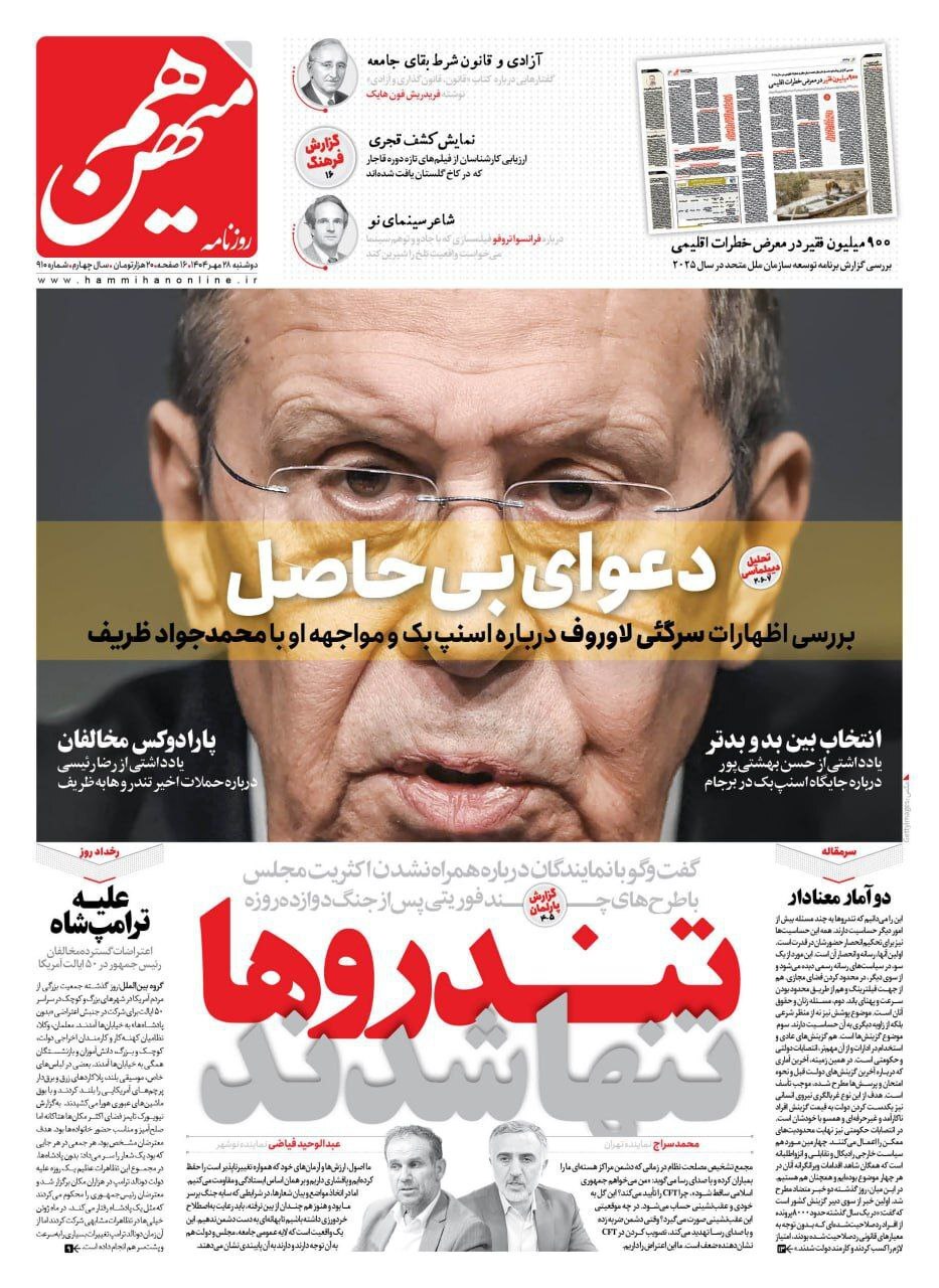 هم میهن