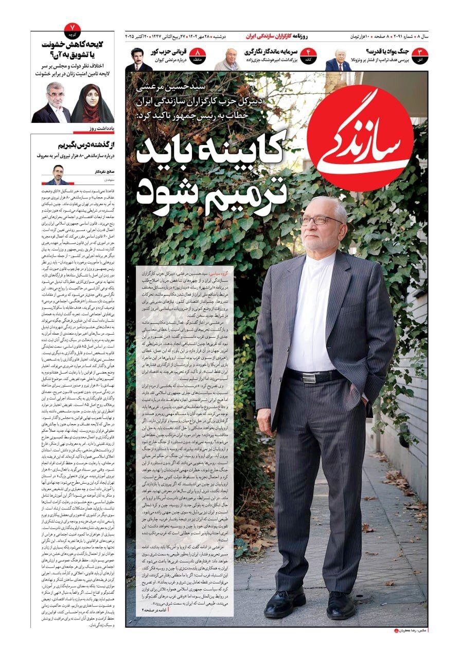 سازندگی